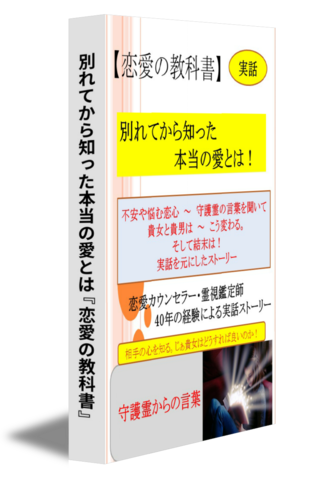 別れてから知った本当の愛とは『恋愛の教科書』