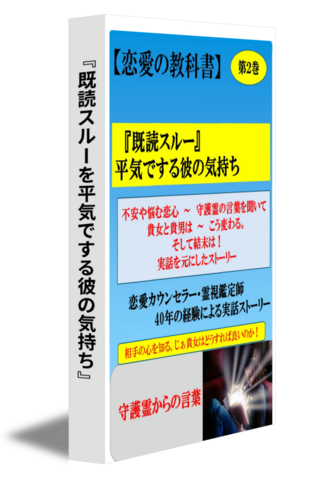 『既読スルーを平気でする彼の気持ち』