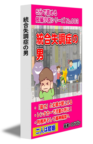 統合失調症の男