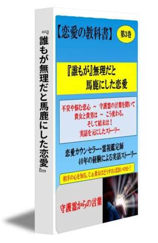 『誰もが無理だと馬鹿にした恋愛』