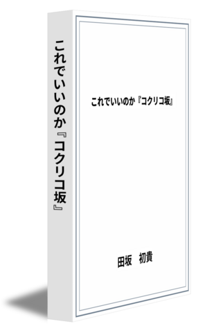 これでいいのか『コクリコ坂』