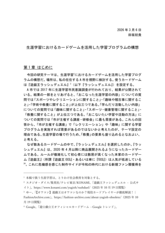生涯学習におけるカードゲームを活用した学習プログラムの構想