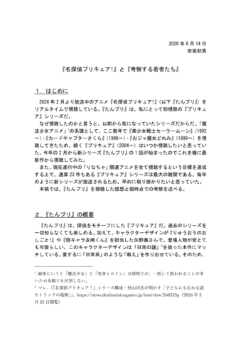 『名探偵プリキュア!』と『考察する若者たち』
