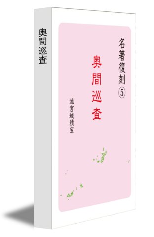 奥間巡査