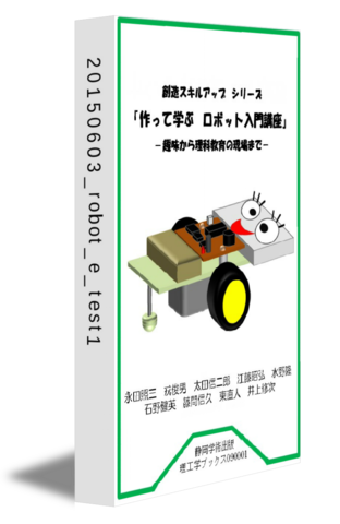 20150603_robot_e_test1