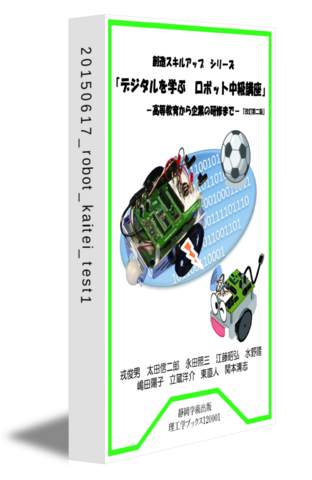 20150617_robot_kaitei_test1