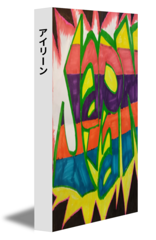 アイリーン