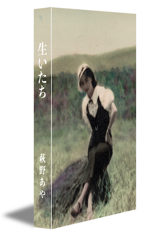 生いたち