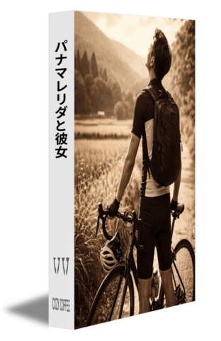 パナマレリダと彼女