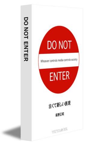 DO NOT ENTER