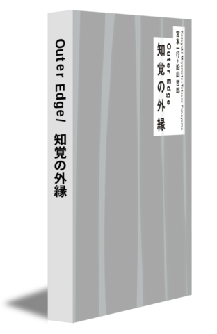 Outer Edge/ 知覚の外縁