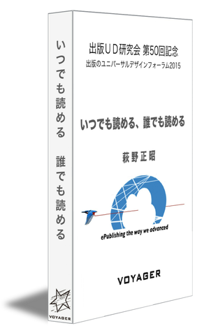 いつでも読める、誰でも読める