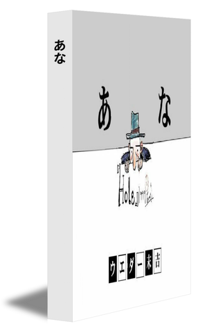 あな