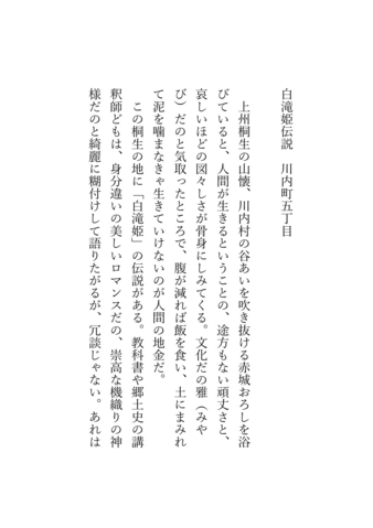 坂口安吾風　白滝姫伝説　川内町五丁目
