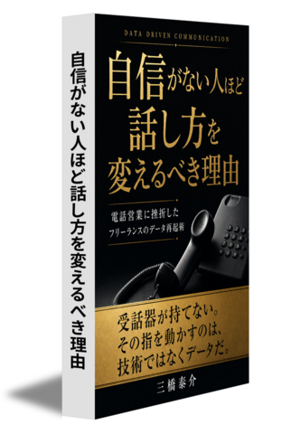 自信がない人ほど話し方を変えるべき理由