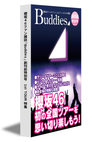 櫻坂46ファン雑誌『Buddies』創刊前特別号　1st TOUR 特集