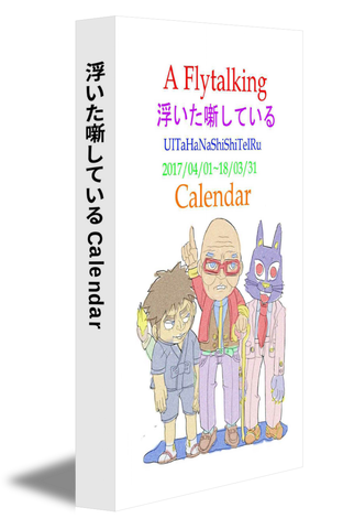 浮いた噺している Calendar