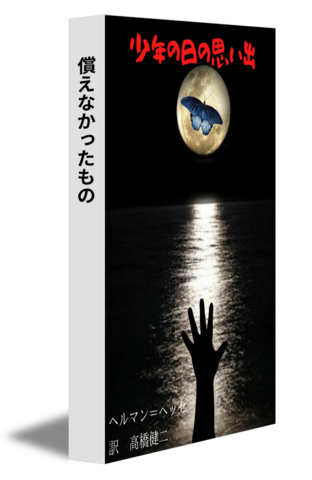 償えなかったもの