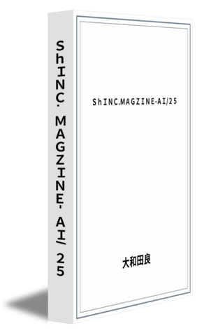 ShINC.MAGZINE-AI/25