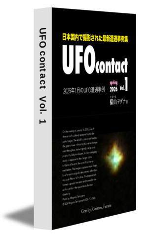 UFO contact  Vol.1