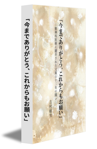 「今までありがとう、これからもお願い」