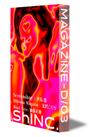 ShINC.MAGZINE-D/03