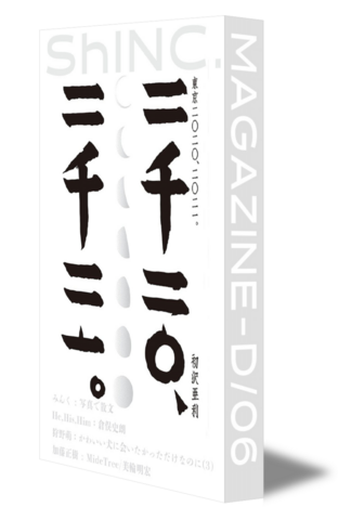 ShINC.MAGZINE-D/06