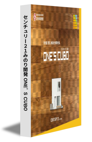 センチュリー２１みのり開発 ONE'S CUBO