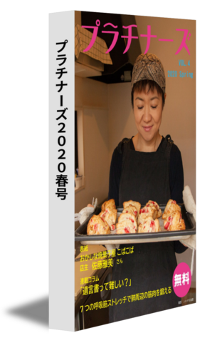 プラチナーズ2020春号