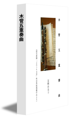木管五重奏曲