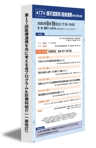 第17回医療連携を共に考える会プログラム＆診療科紹介（一部改訂）