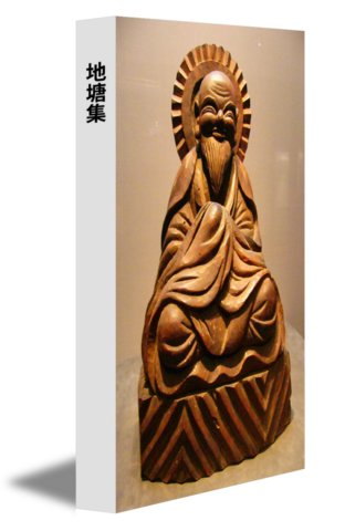 地塘集