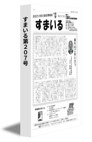 すまいる第207号