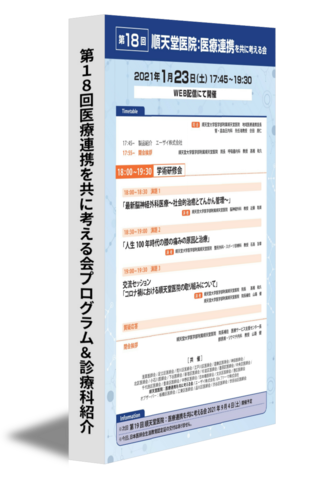 第18回医療連携を共に考える会プログラム＆診療科紹介