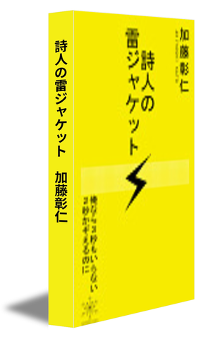 詩人の雷ジャケット