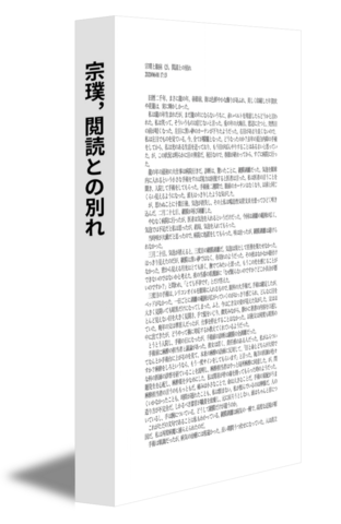 宗璞，閲読との別れ