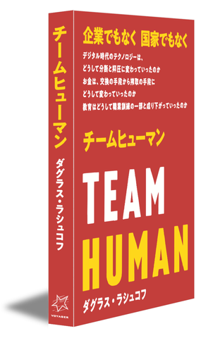チームヒューマン・試読版
