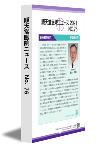 順天堂医院ニュース　No.76