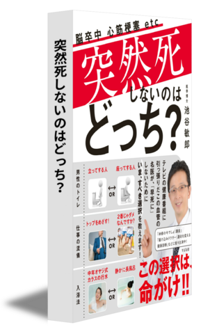 突然死しないのはどっち？【サンプル版】