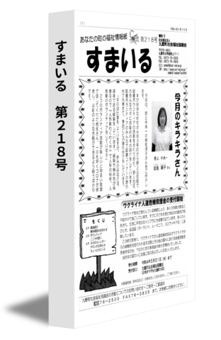 すまいる　第218号