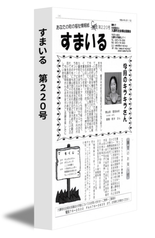 すまいる　第220号