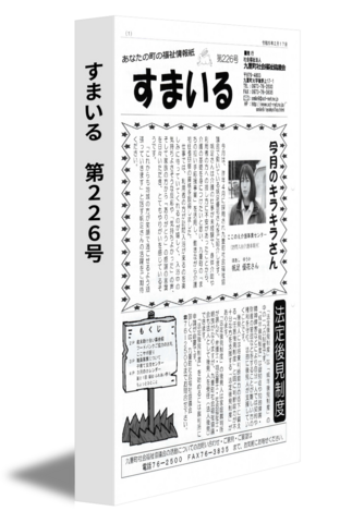 すまいる　第226号