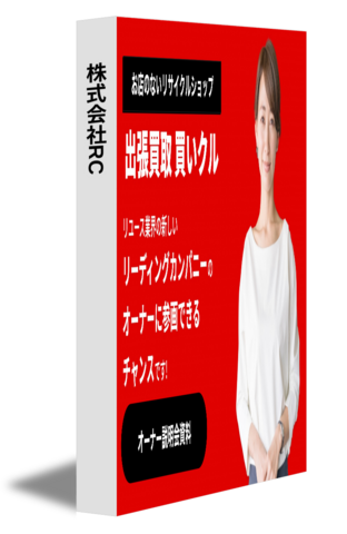 株式会社RC
