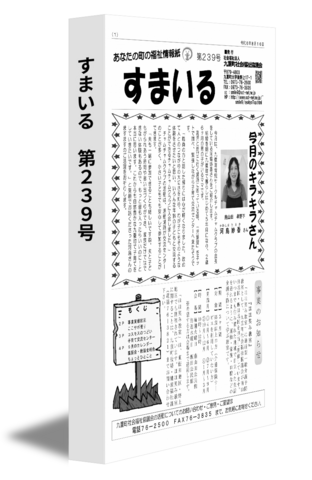 すまいる　第239号