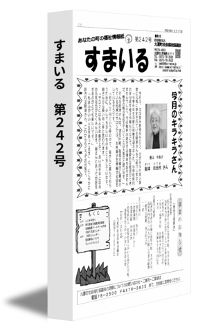 すまいる　第242号