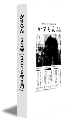 かすらん　21号(2016年2月)