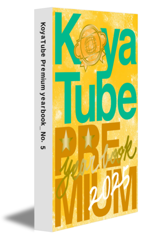 KoyaTube Premium yearbook_No.5
