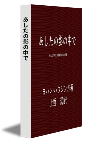 あしたの影の中で