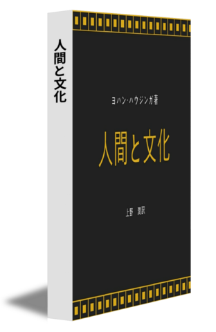 人間と文化