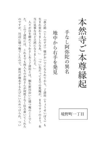 本然寺御本尊縁起